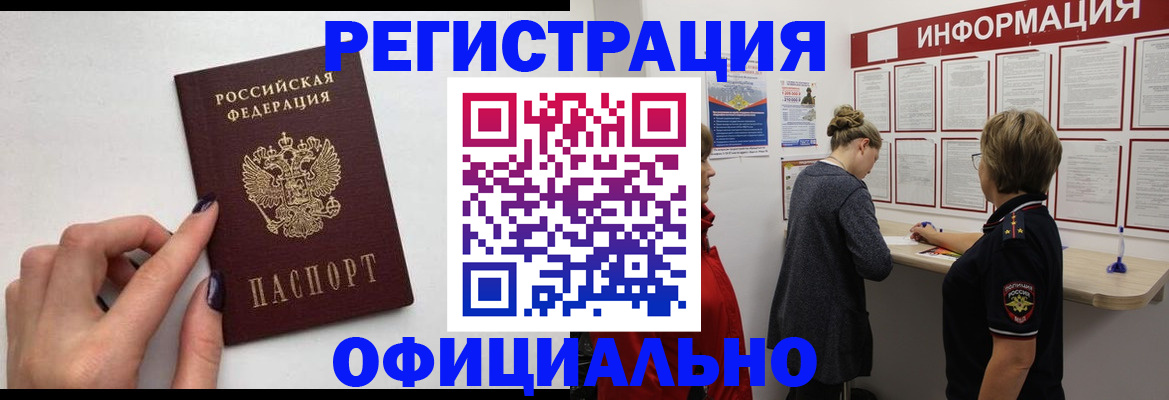 временная регистрация адрес в Троицке