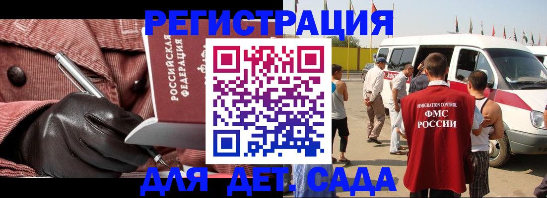 временная регистрация для школы в Троицке