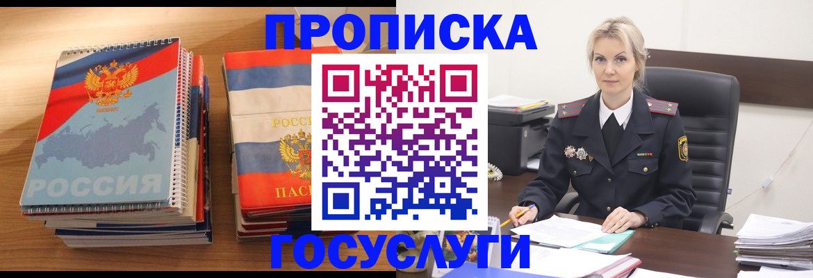 прописка 2025 в Троицке