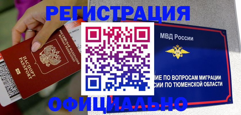 прописка от собственника в Троицке