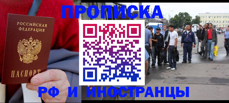 прописка в квартире в Троицке
